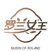 罗兰女王护肤店