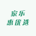 家乐惠优选