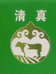 畅牧歌锡盟牛羊肉