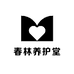 春林养护堂