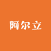 阿尔立清真牛肉铺