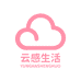 云感生活