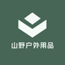 山野户外用品