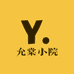 允棠小院