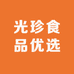 光珍食品优选