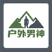 户外男神888