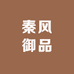 秦风御品企业店