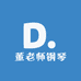 董老师钢琴教育