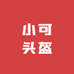 小可头盔