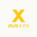 西西175