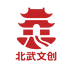 北武当山文创店