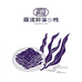 霞浦鲜藻小栈
