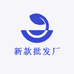 yigipasun新款批发厂