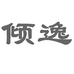 倾逸泰安市泰山区朵蔓家居有限公司家居用品专卖店