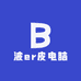 成都波er皮电脑
