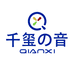千玺之音
