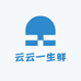云云一生鲜