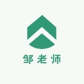 邹老师学习规划