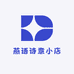 燕语诗意小店