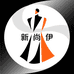 新尚伊潮流服饰