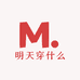 明天穿什么