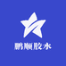 鹏顺胶水