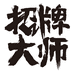 招牌大师广州梵鑫食品有限公司速食专卖店