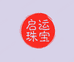 启运珠宝个体店