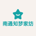 南通知梦家纺