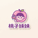 桃子妹妹diy饰品