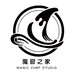 魔厨之家烘焙店