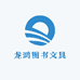 龙鸿图书文具