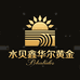 水贝鑫华尔黄金