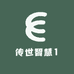 传世智慧1