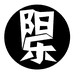 阳乐生活 果真好