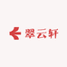 丰翠轩