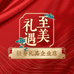 至美礼遇创意生日礼物