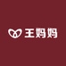 王妈妈手工棉被