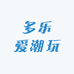 多乐爱潮玩