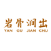 岩骨涧出茶叶旗舰店