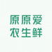 原原爱农生鲜