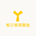 悦己翡翠甄选