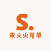 深圳宋火火工厂店