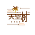 天空树凡庄假发专卖店