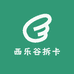 西乐谷拆卡