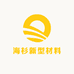 海杉新型材料