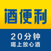酒便利(南阳卧龙路店)