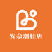 安奈潮鞋店