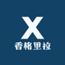 香格里拉百货99