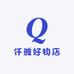 仟雅好物店